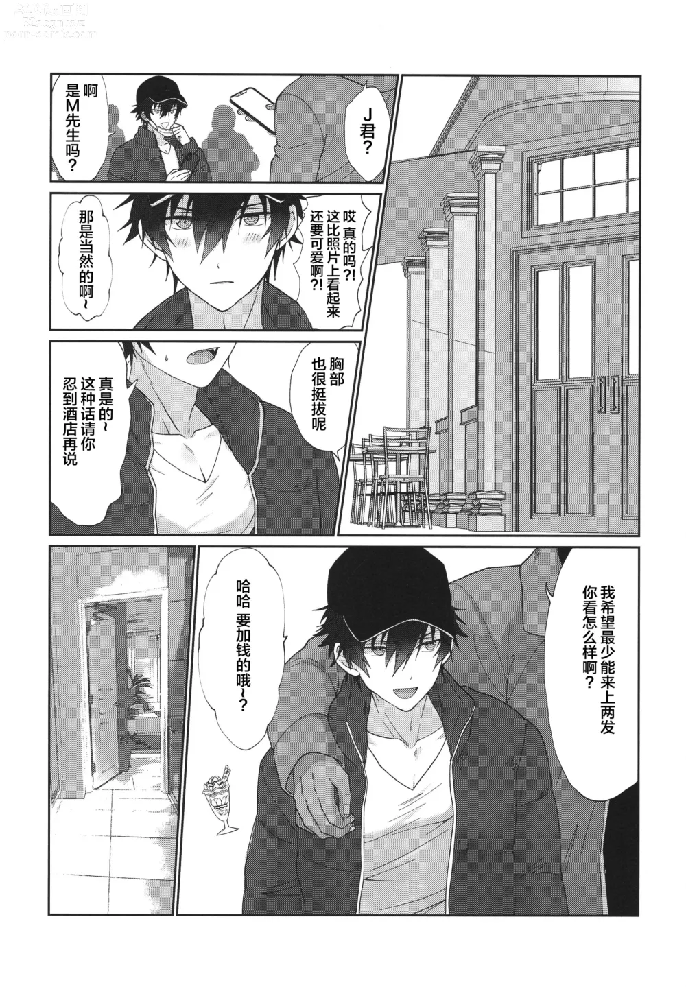 Page 3 of doujinshi Mob x Jun web Sairoku