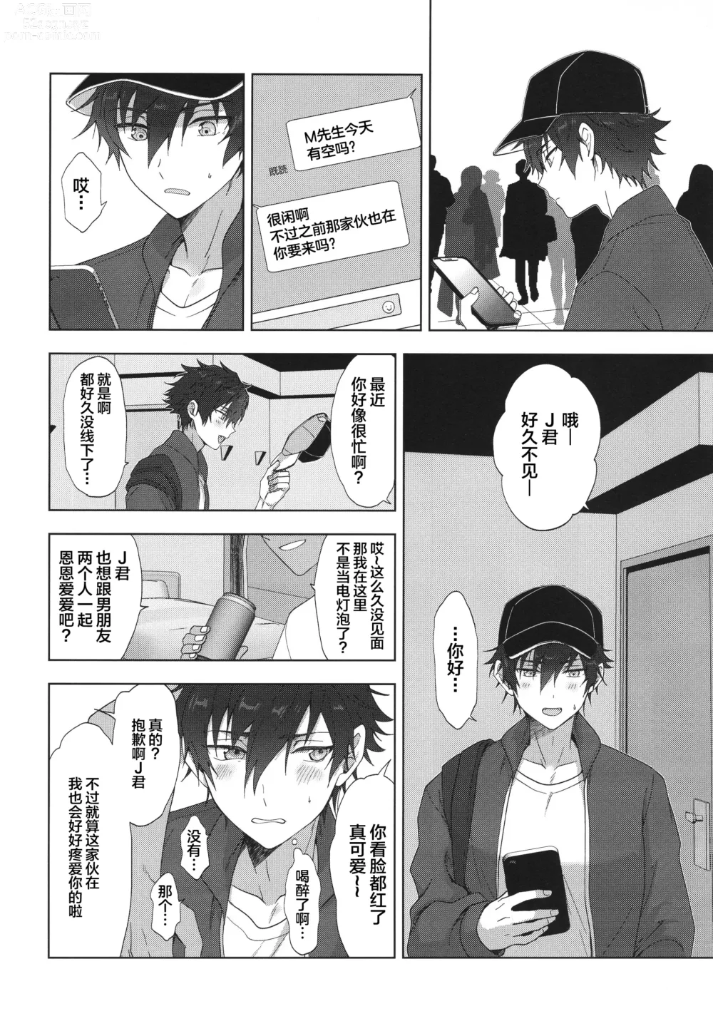 Page 21 of doujinshi Mob x Jun web Sairoku