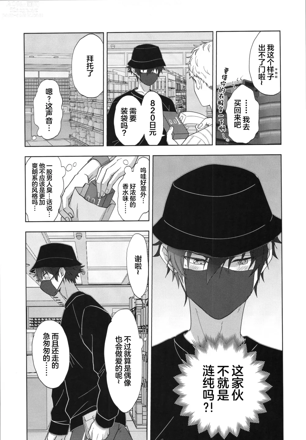 Page 30 of doujinshi Mob x Jun web Sairoku