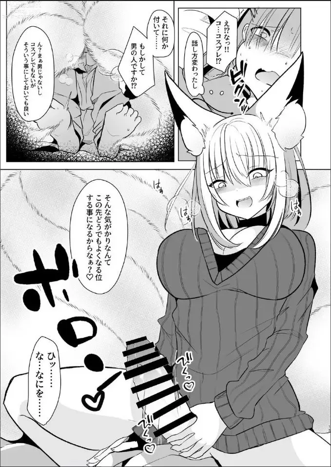 Page 11 of doujinshi Off-Paco Futanari Ran-sama