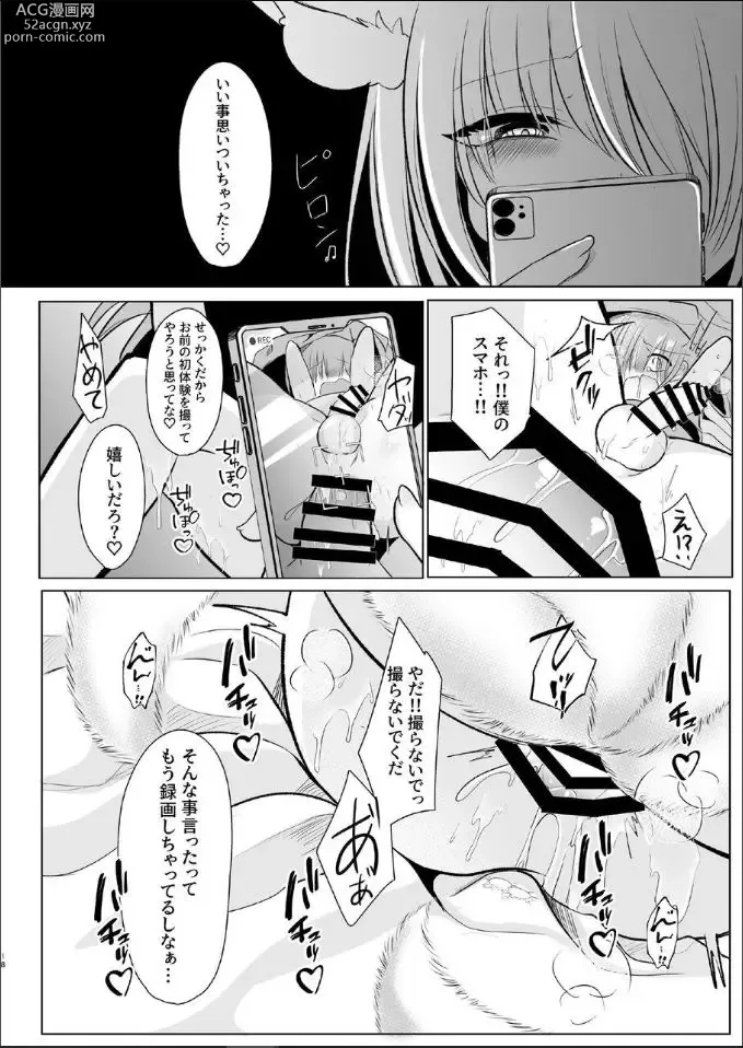 Page 16 of doujinshi Off-Paco Futanari Ran-sama