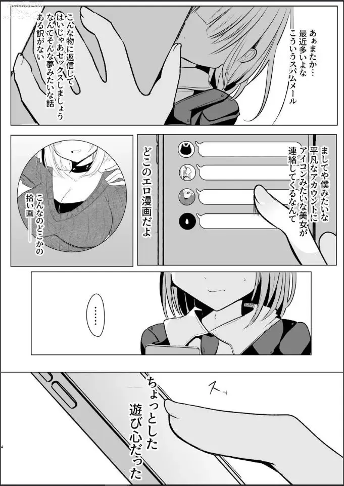 Page 3 of doujinshi Off-Paco Futanari Ran-sama