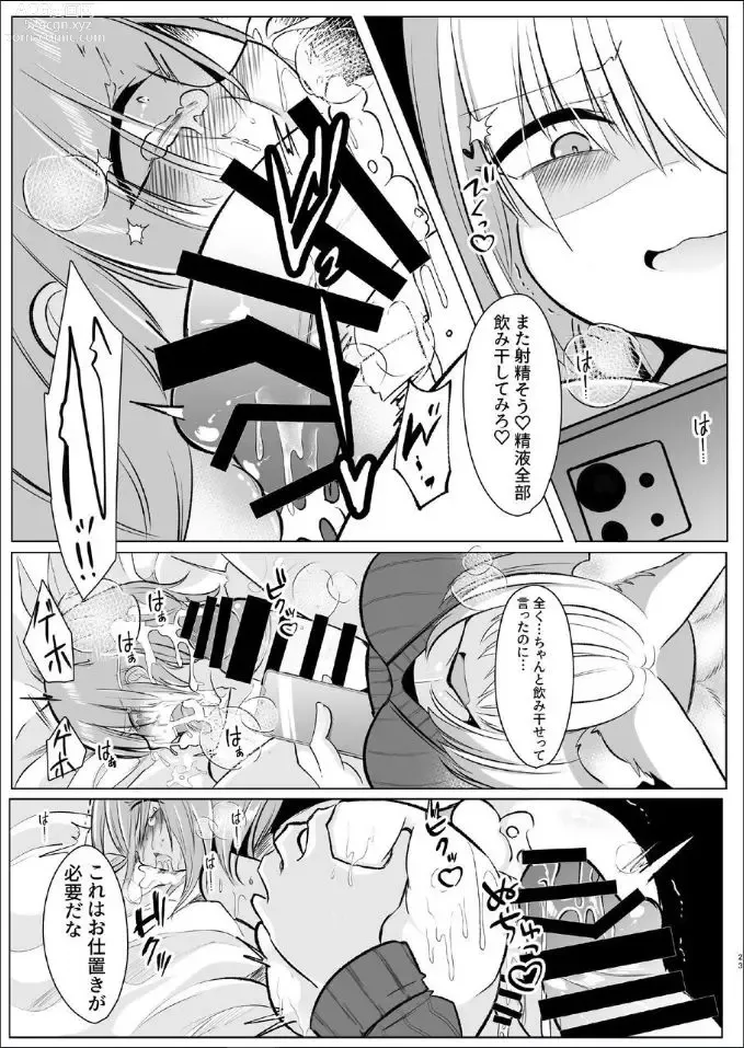 Page 21 of doujinshi Off-Paco Futanari Ran-sama