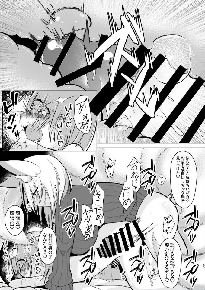 Page 23 of doujinshi Off-Paco Futanari Ran-sama