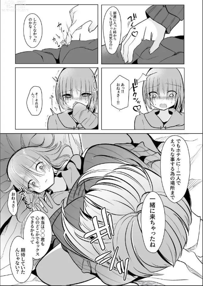 Page 9 of doujinshi Off-Paco Futanari Ran-sama