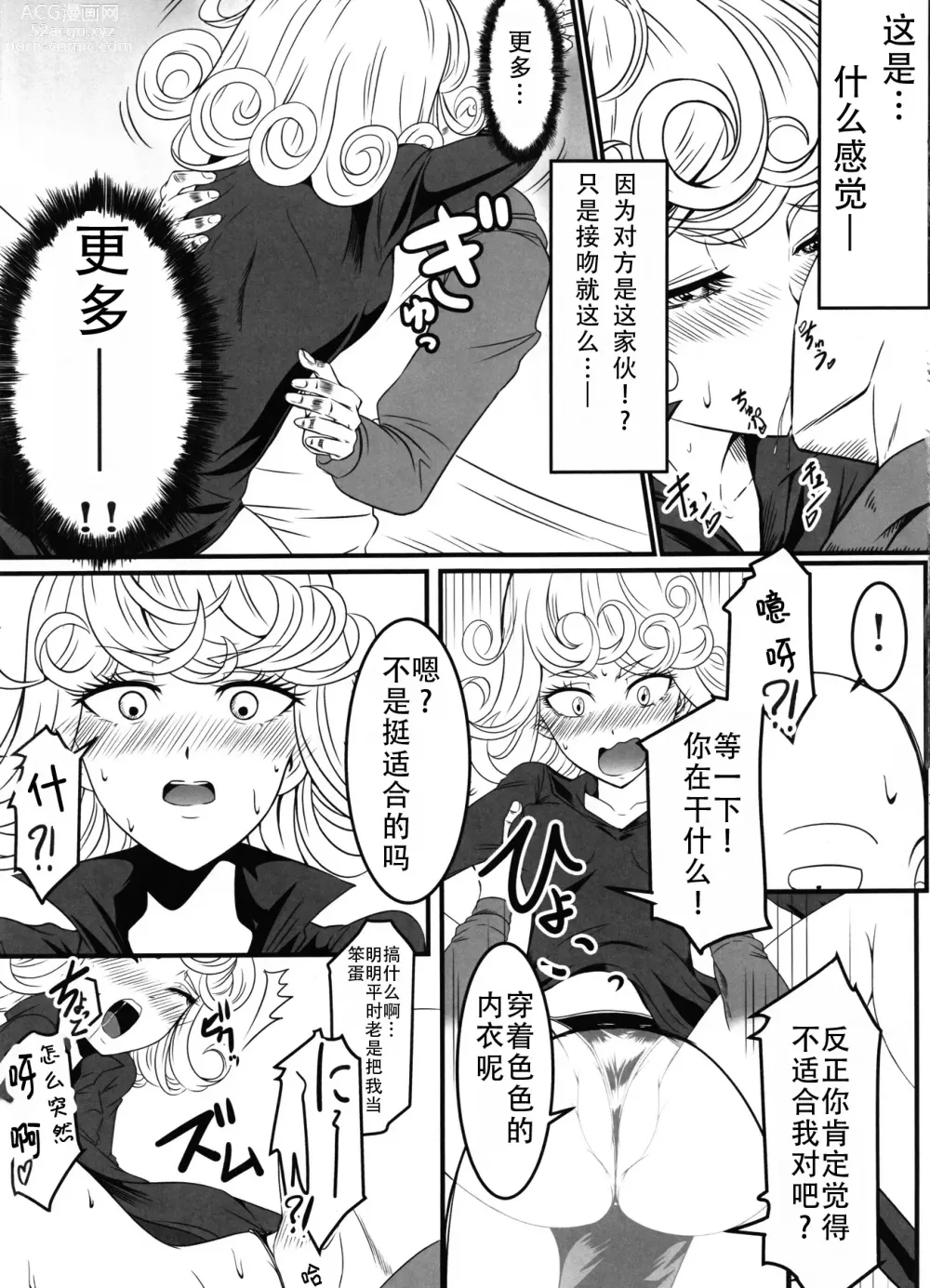 Page 12 of doujinshi 凹凸有致姐妹丼 第二击