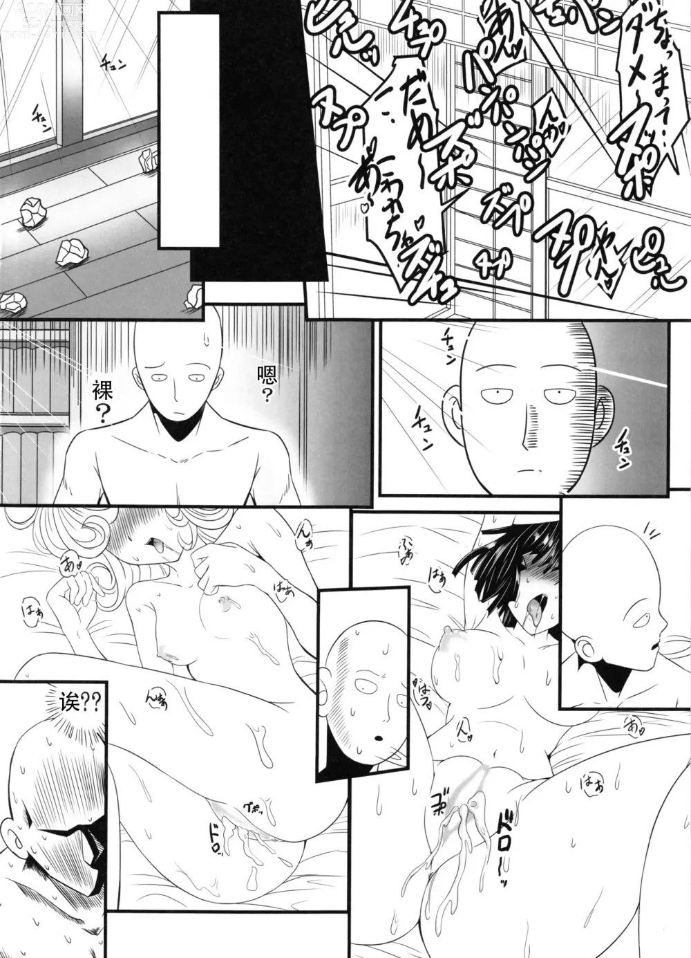 Page 19 of doujinshi 凹凸有致姐妹丼 第二击