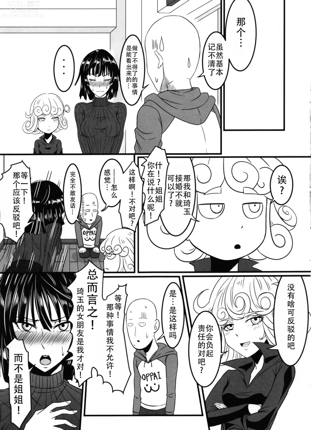 Page 20 of doujinshi 凹凸有致姐妹丼 第二击