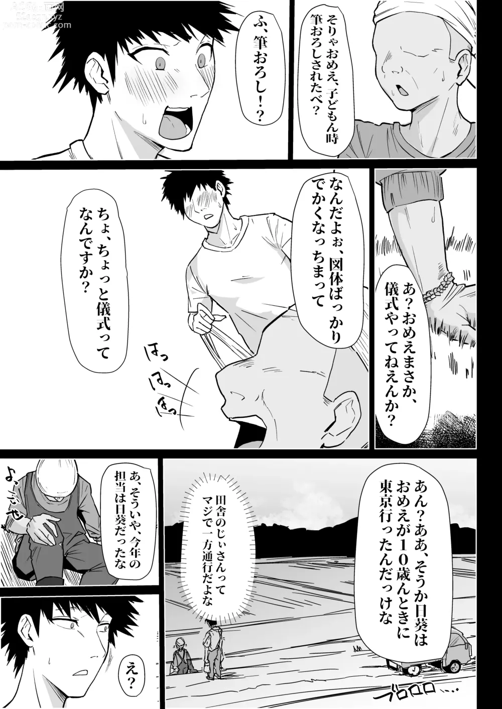 Page 11 of doujinshi Hontou ni Watashi de Ii no?