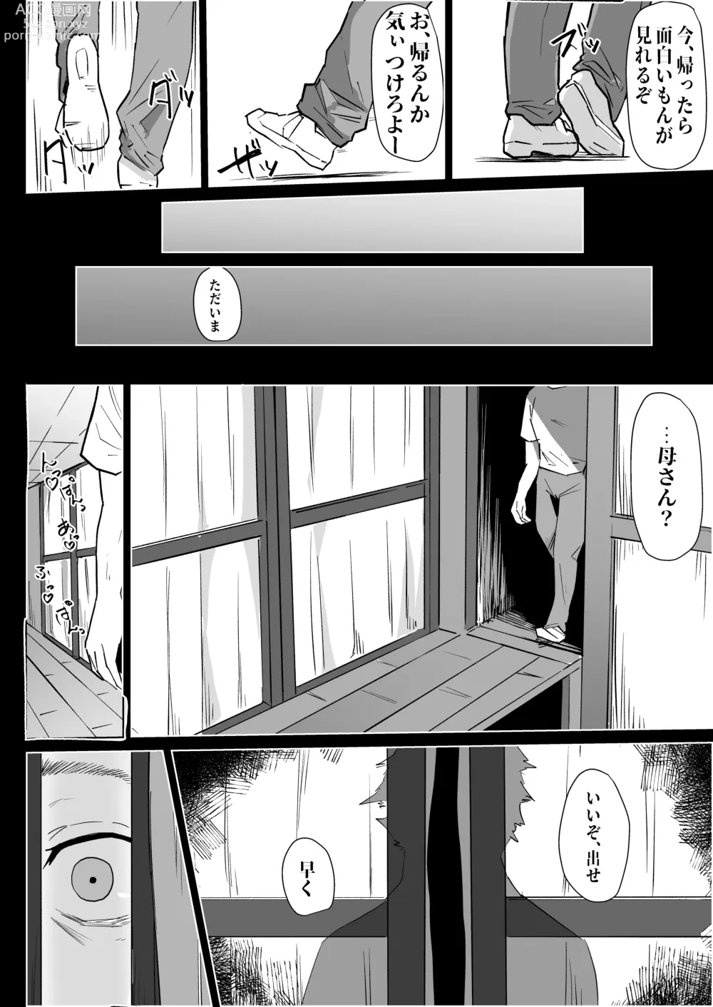 Page 12 of doujinshi Hontou ni Watashi de Ii no?