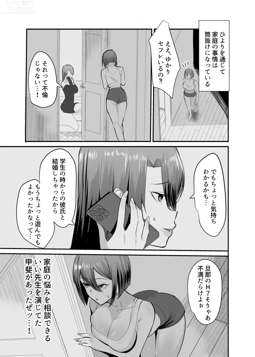 Page 30 of doujinshi Fukushu NTR <Okaseri Kaeshi Tatsuri Kaeshi> ~Mou Gamannarane! Oyako Soutte Baka na Otoko to Taukiae Iyakatte!~