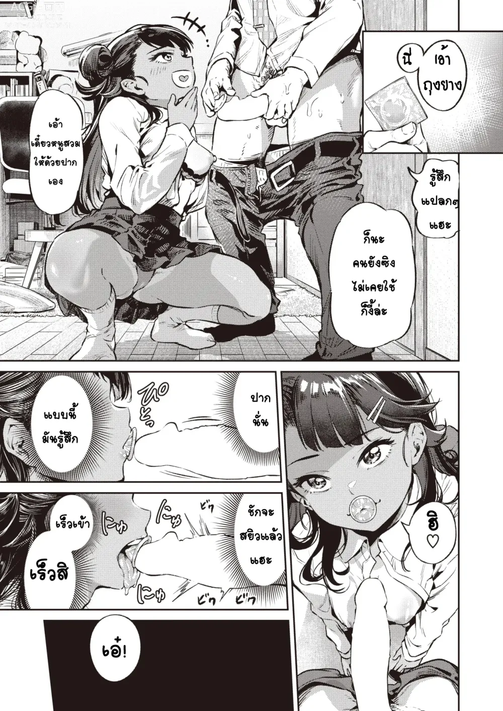 Page 11 of manga Chouhatsu Sister