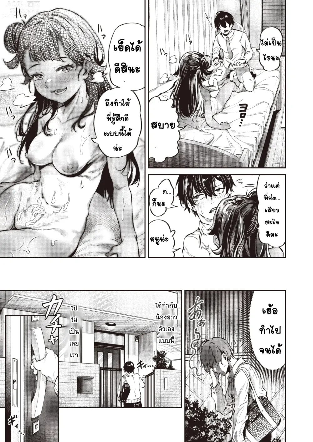 Page 21 of manga Chouhatsu Sister