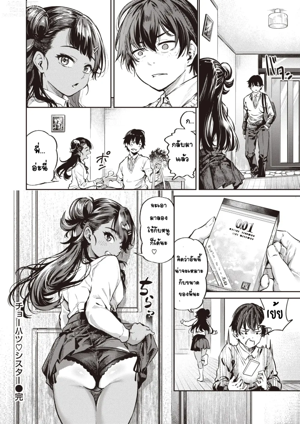 Page 22 of manga Chouhatsu Sister