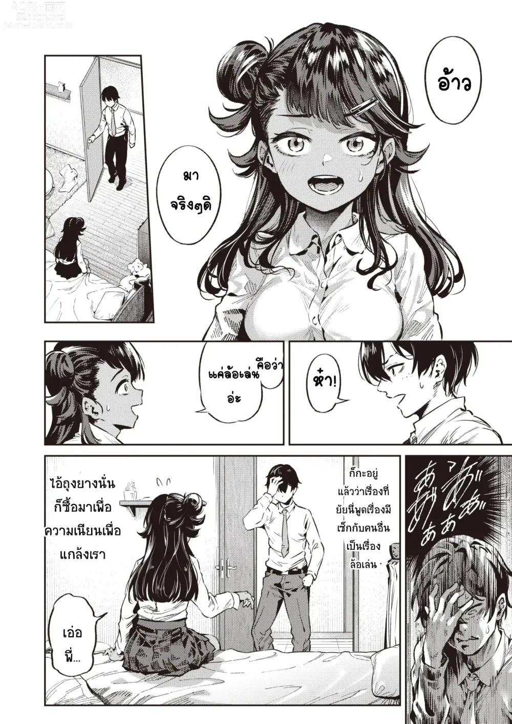 Page 6 of manga Chouhatsu Sister