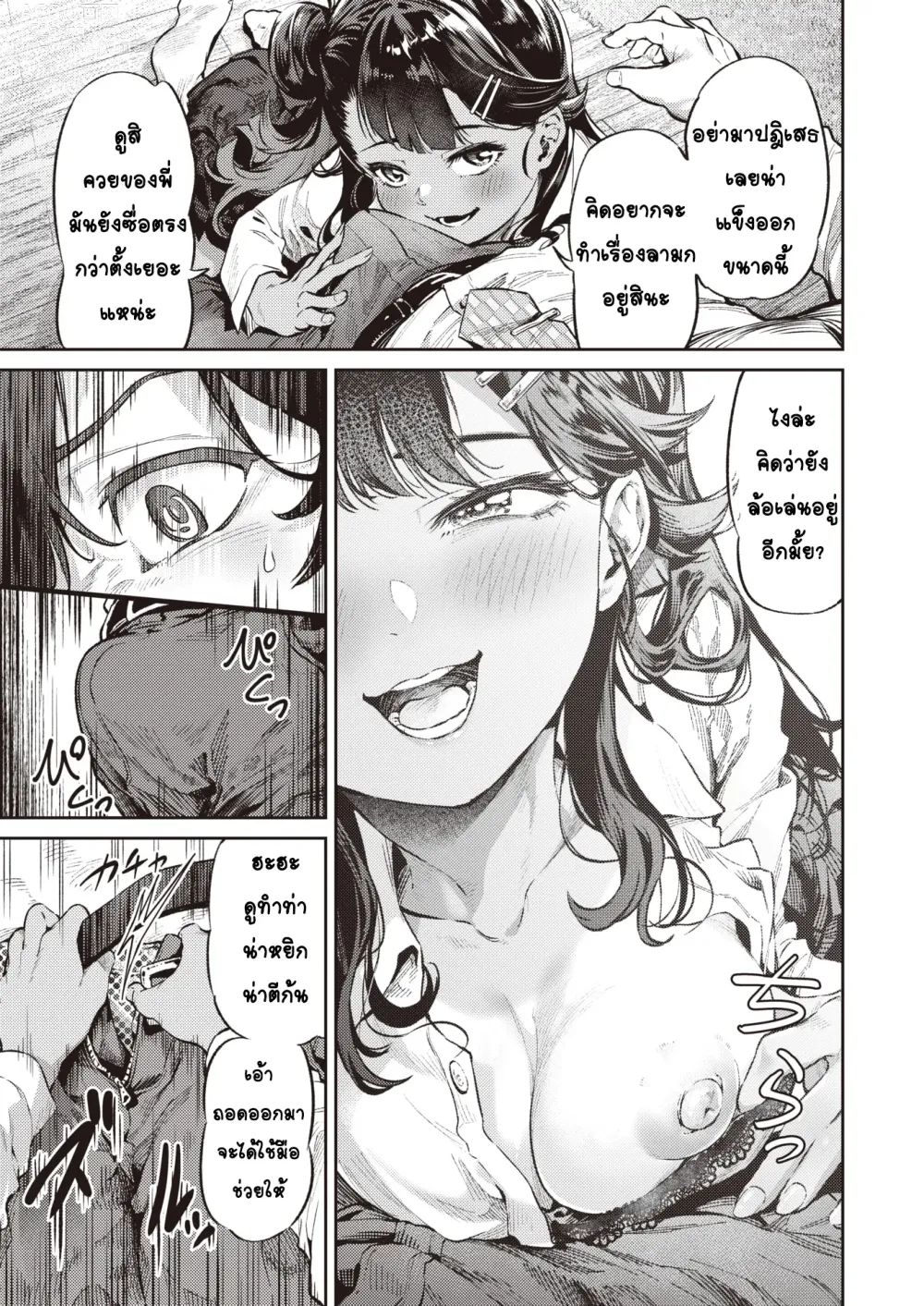 Page 9 of manga Chouhatsu Sister