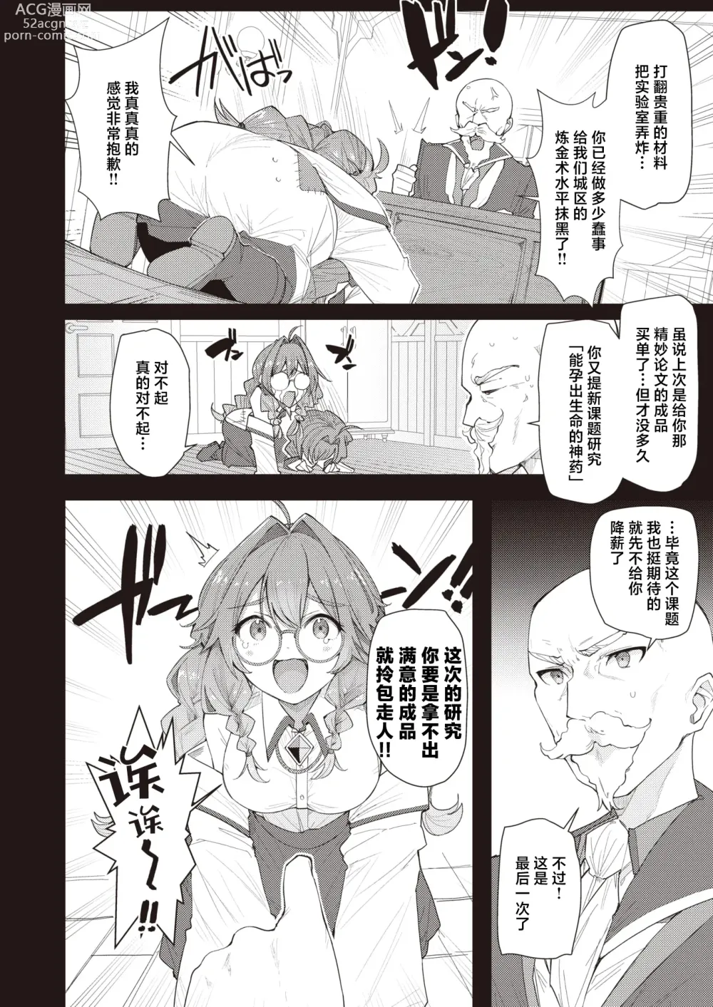 Page 2 of manga 秘密的神配药