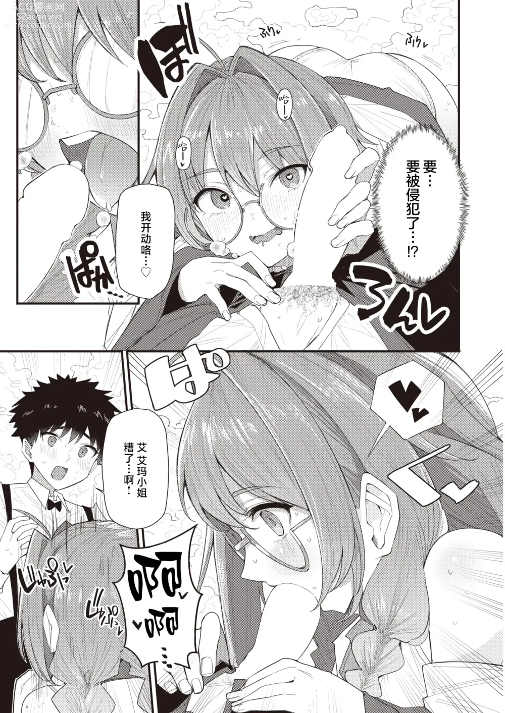 Page 13 of manga 秘密的神配药