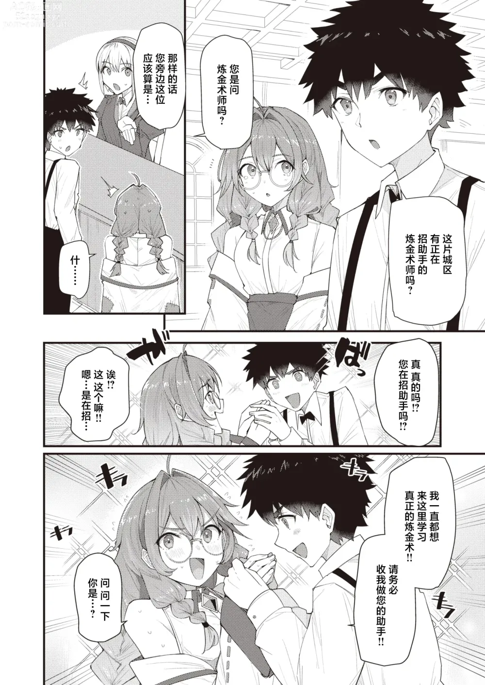 Page 4 of manga 秘密的神配药