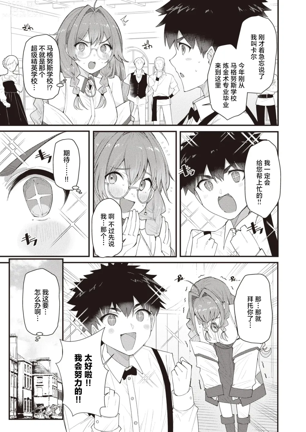 Page 5 of manga 秘密的神配药