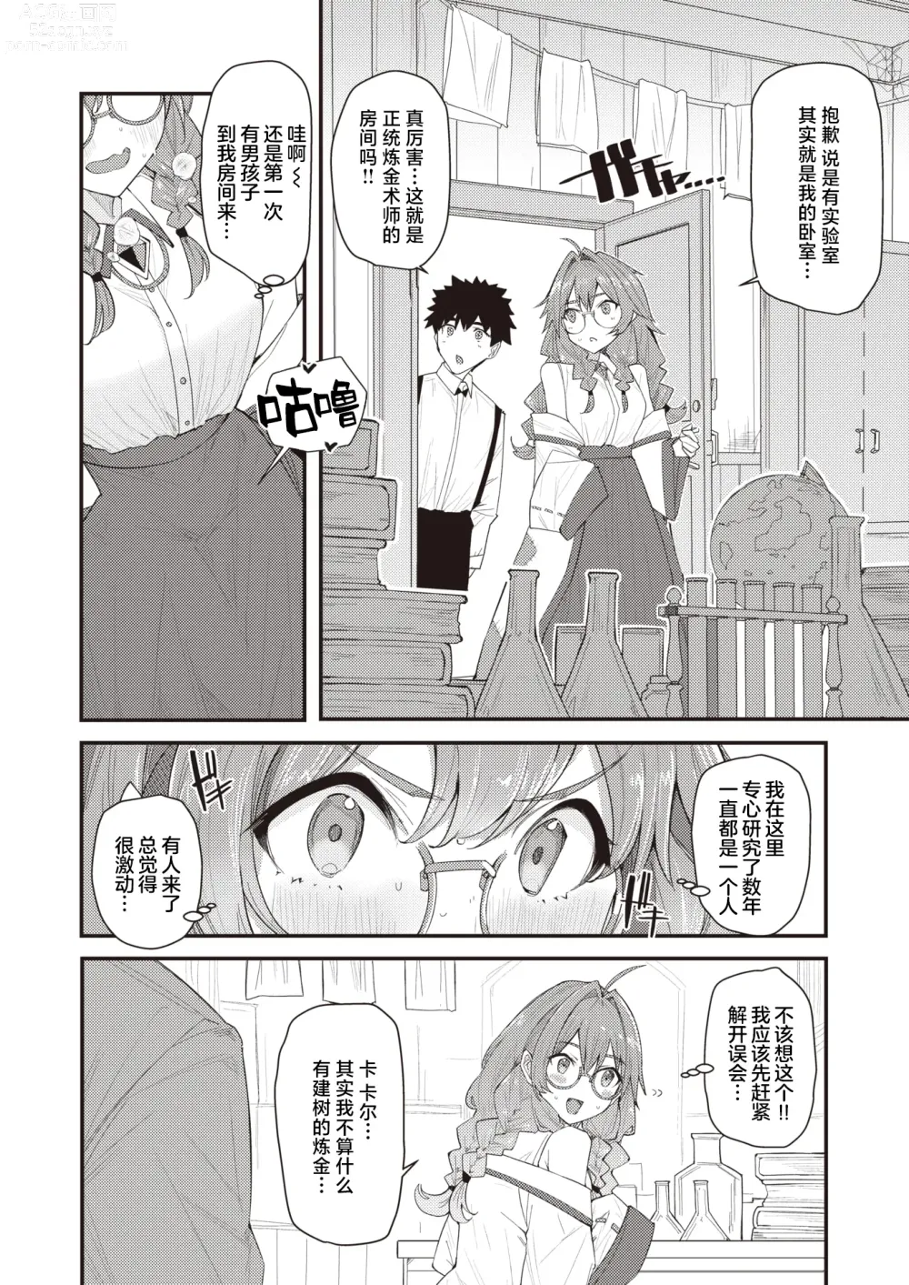 Page 6 of manga 秘密的神配药