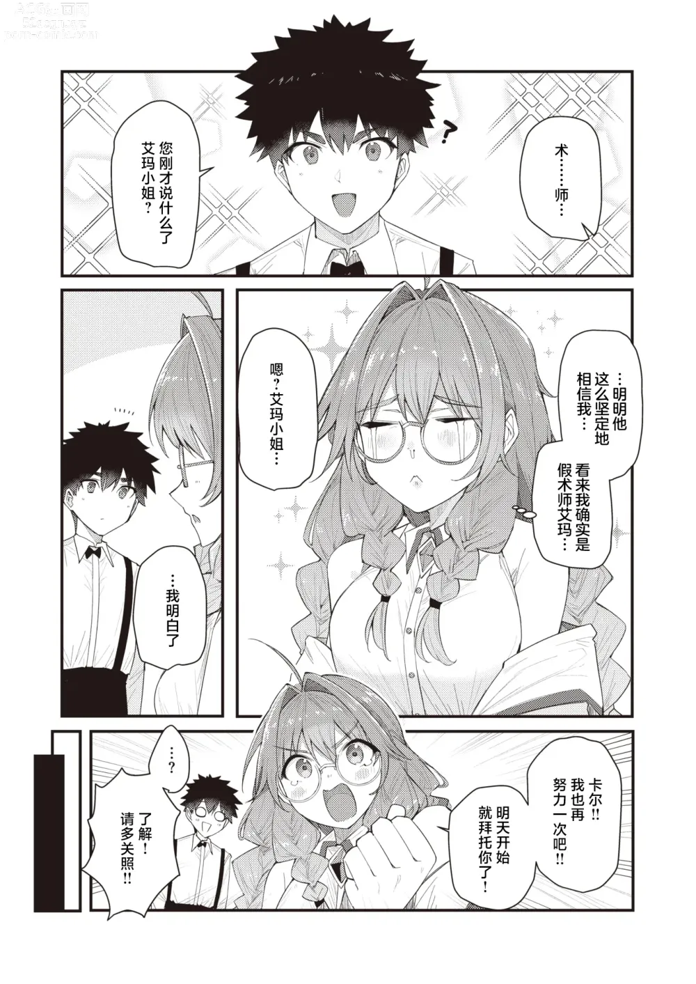 Page 7 of manga 秘密的神配药