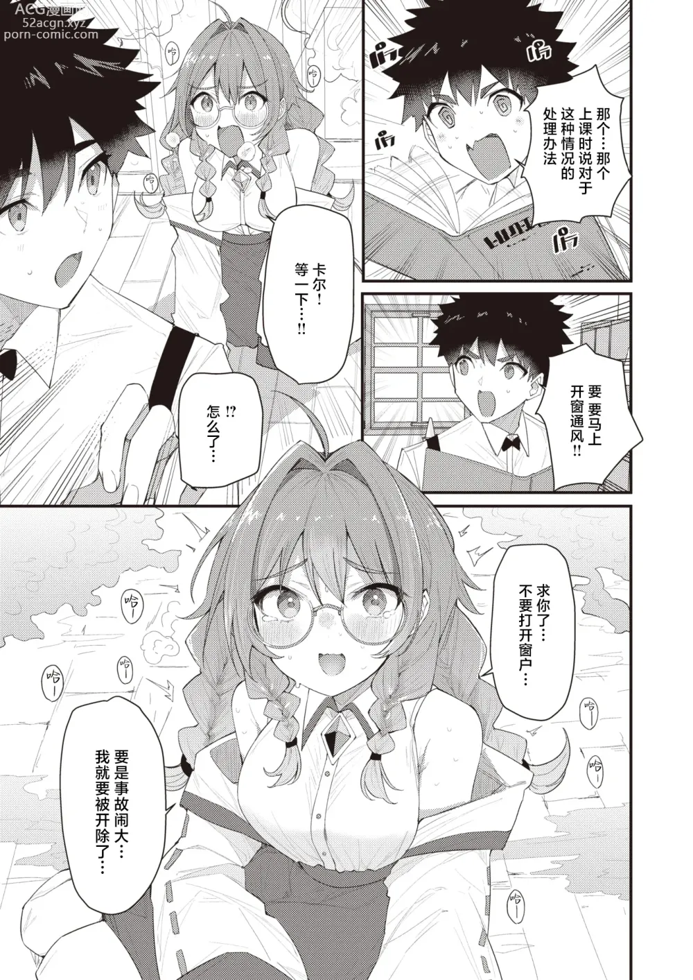 Page 9 of manga 秘密的神配药