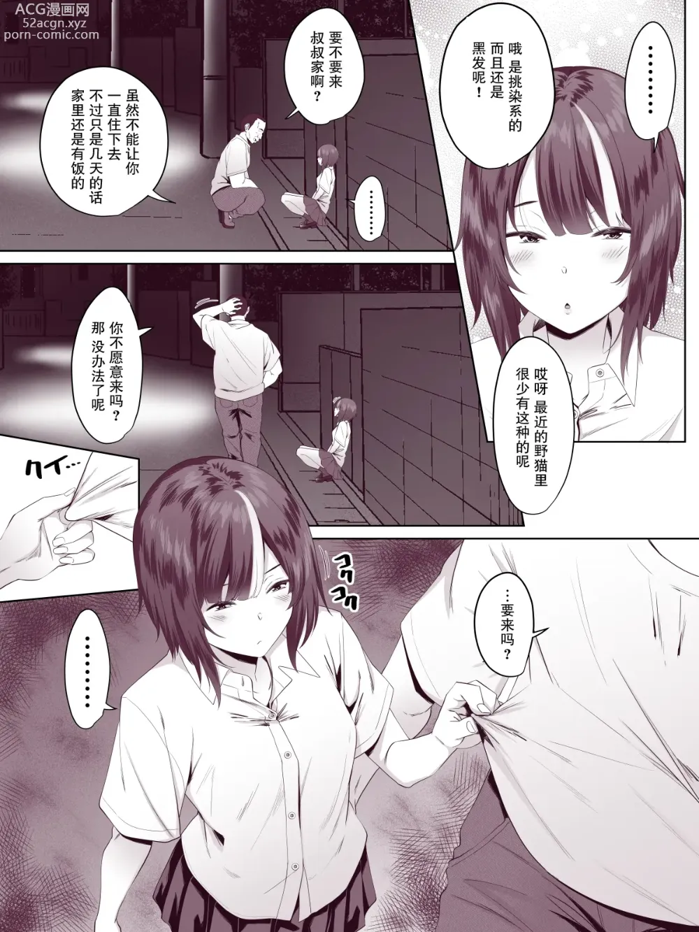 Page 5 of doujinshi Nora Gal ~Hitorime~