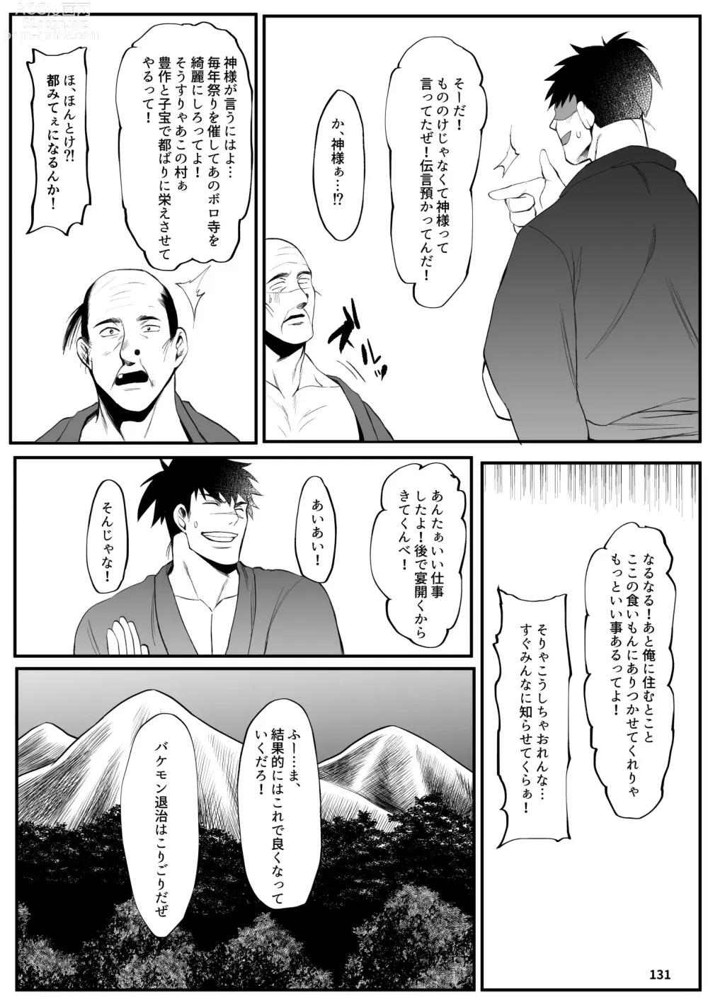 Page 121 of doujinshi BAKUMORI GIGANTIC MAGNUM