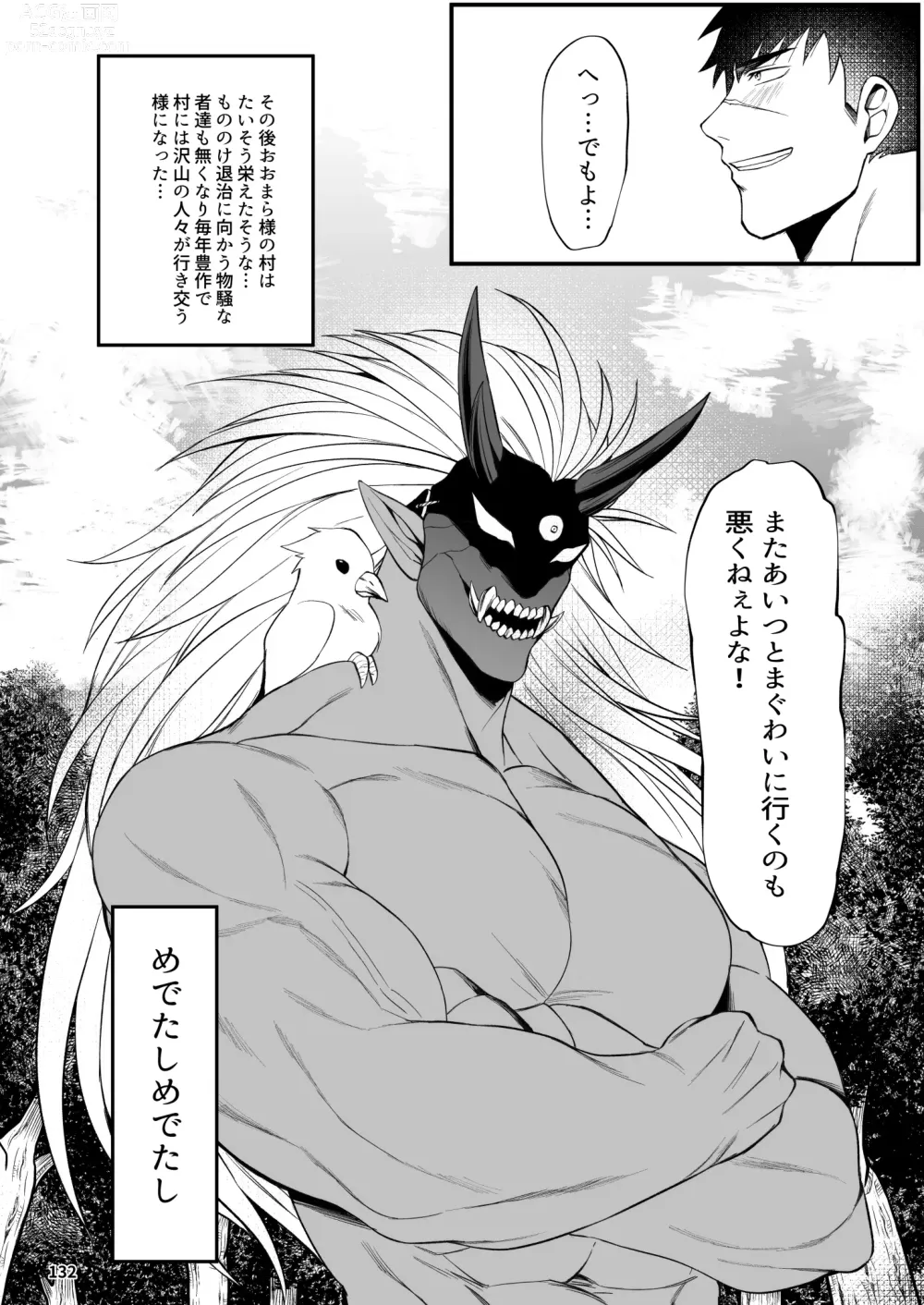 Page 122 of doujinshi BAKUMORI GIGANTIC MAGNUM