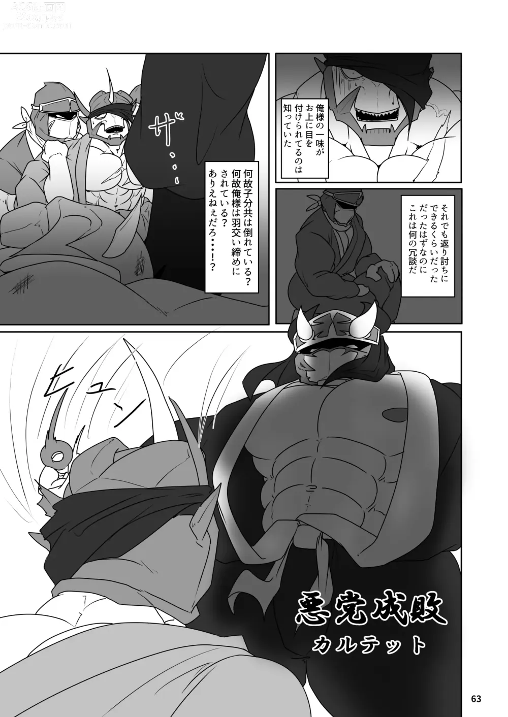 Page 54 of doujinshi BAKUMORI GIGANTIC MAGNUM