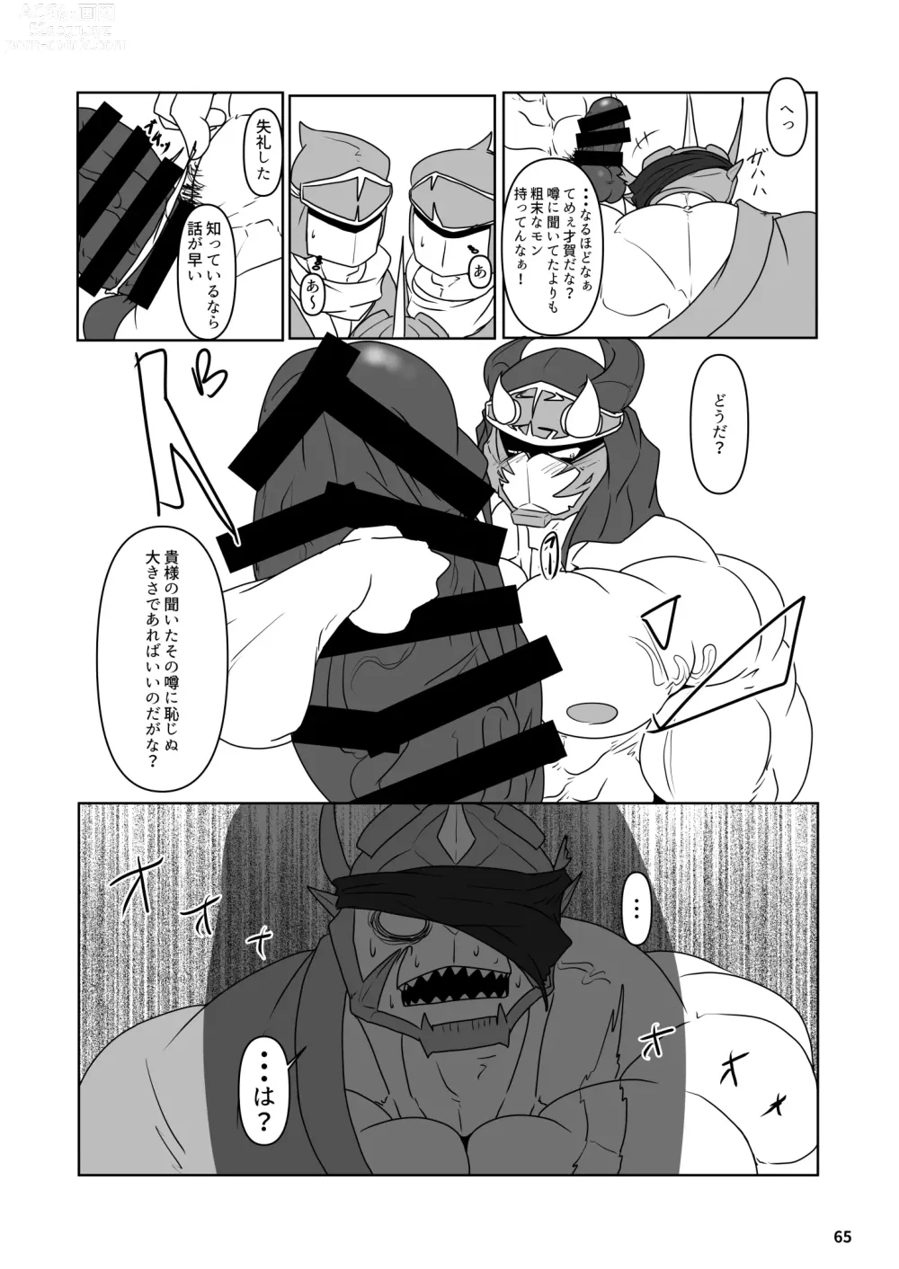 Page 56 of doujinshi BAKUMORI GIGANTIC MAGNUM