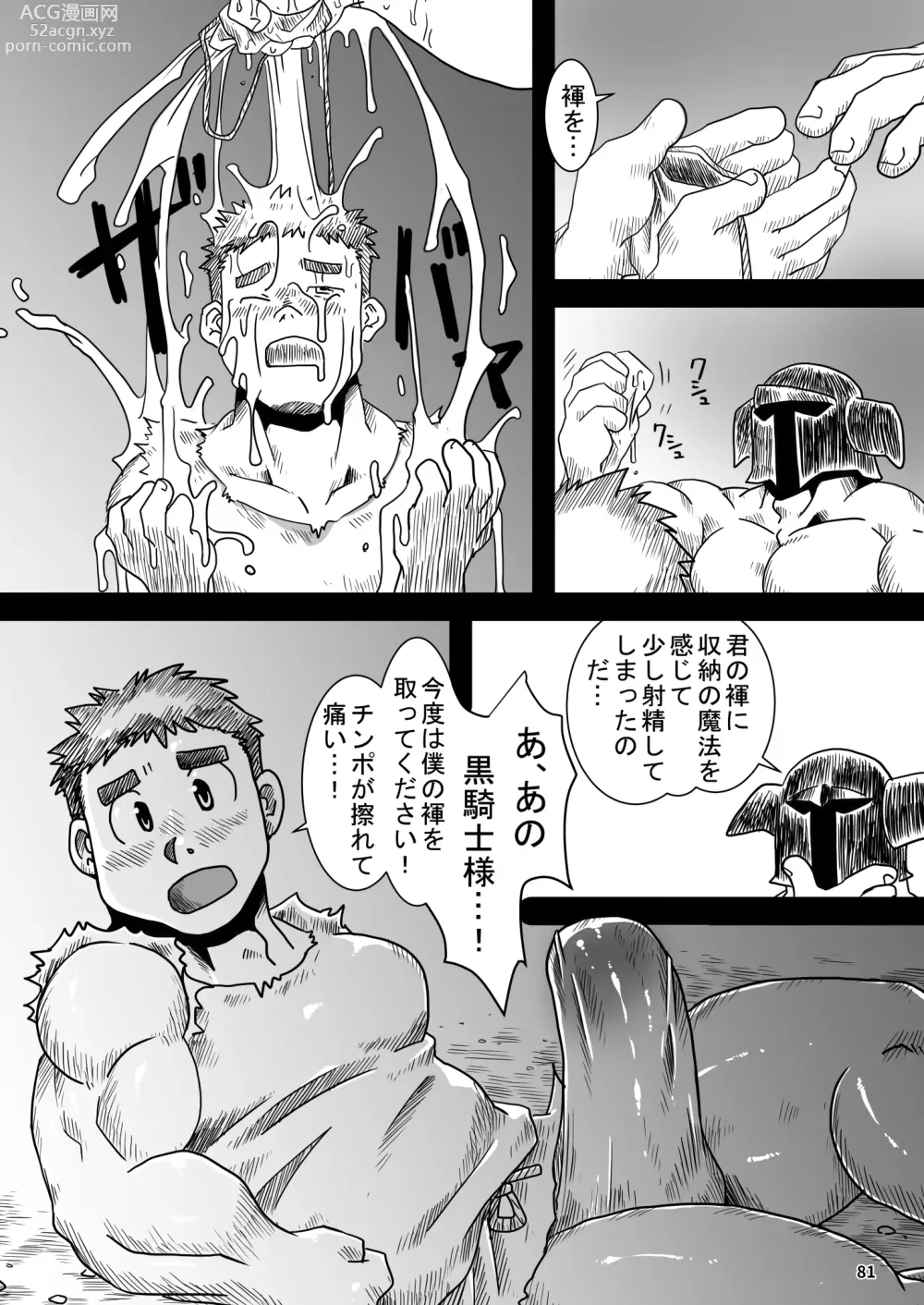 Page 72 of doujinshi BAKUMORI GIGANTIC MAGNUM