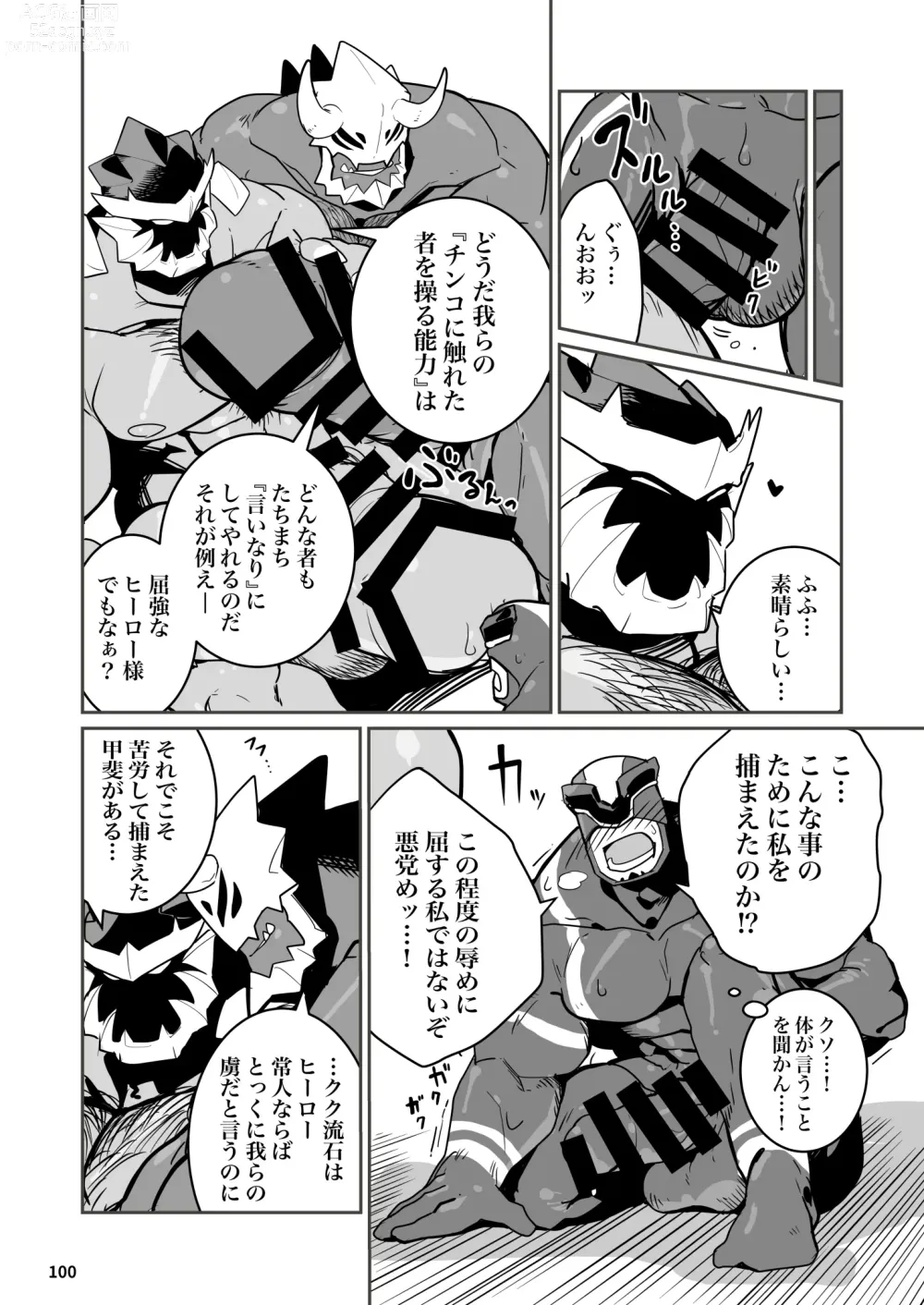 Page 90 of doujinshi BAKUMORI GIGANTIC MAGNUM