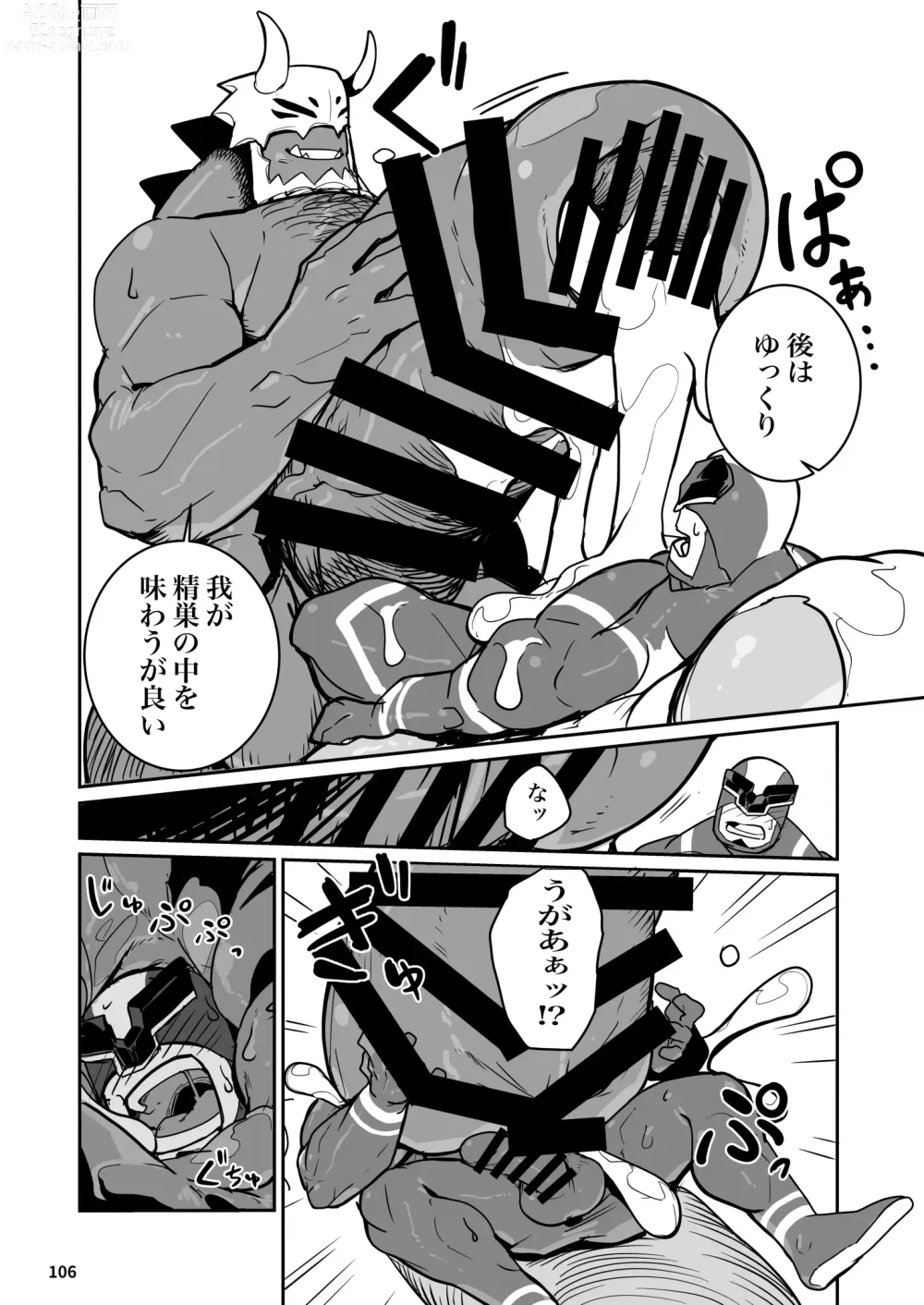 Page 96 of doujinshi BAKUMORI GIGANTIC MAGNUM