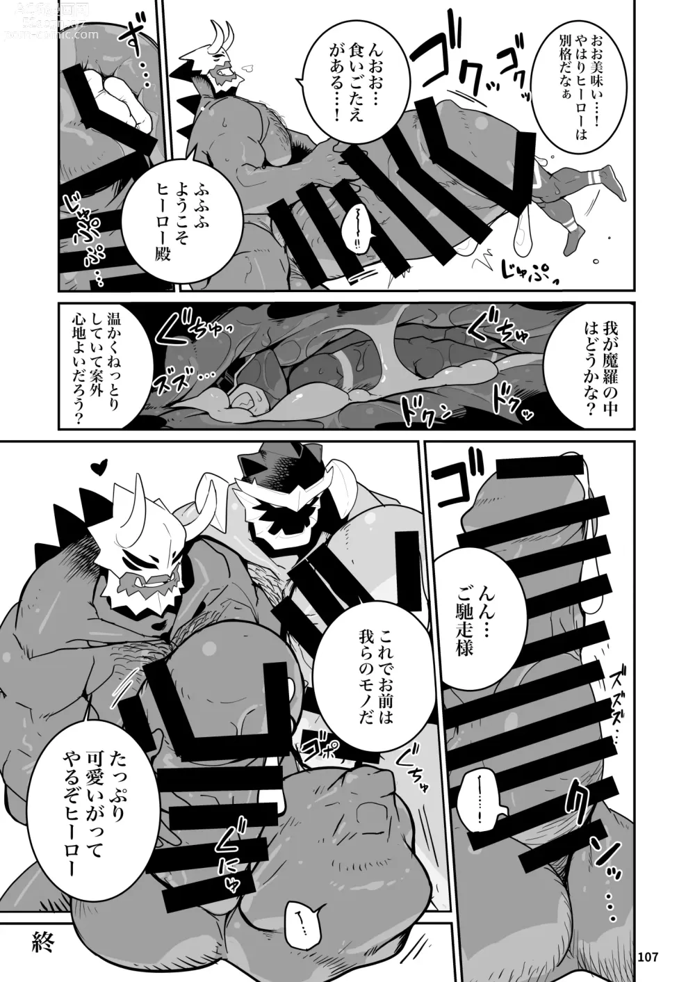 Page 97 of doujinshi BAKUMORI GIGANTIC MAGNUM