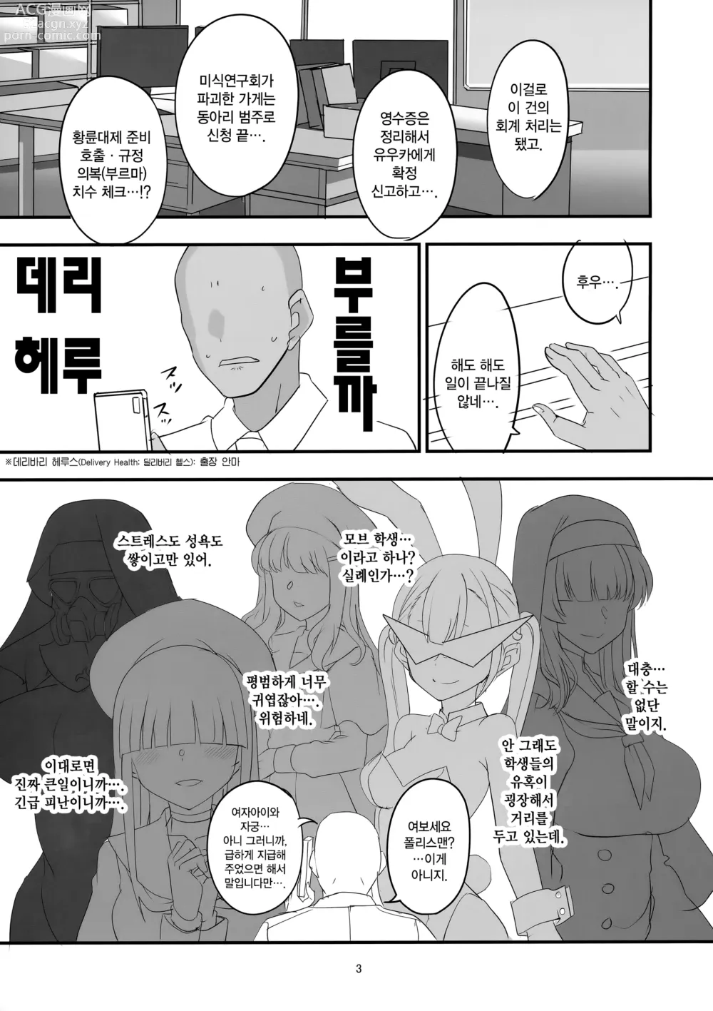 Page 2 of doujinshi 모브데리