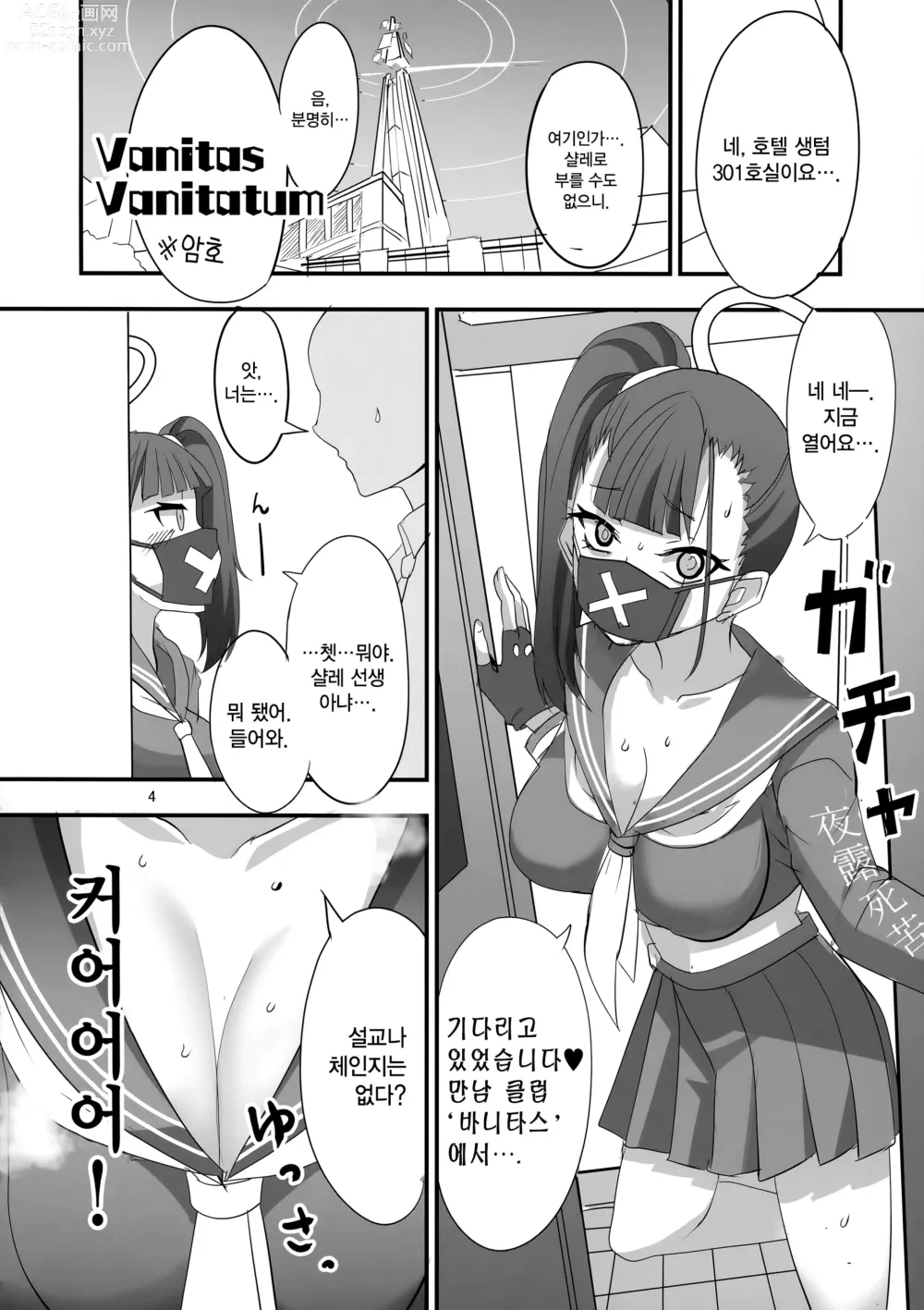 Page 3 of doujinshi 모브데리