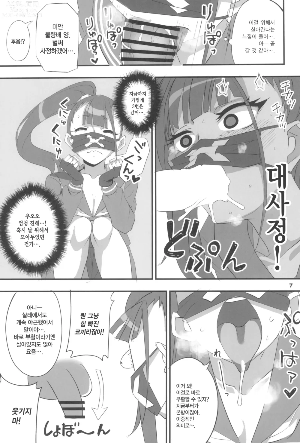 Page 7 of doujinshi 모브데리 2