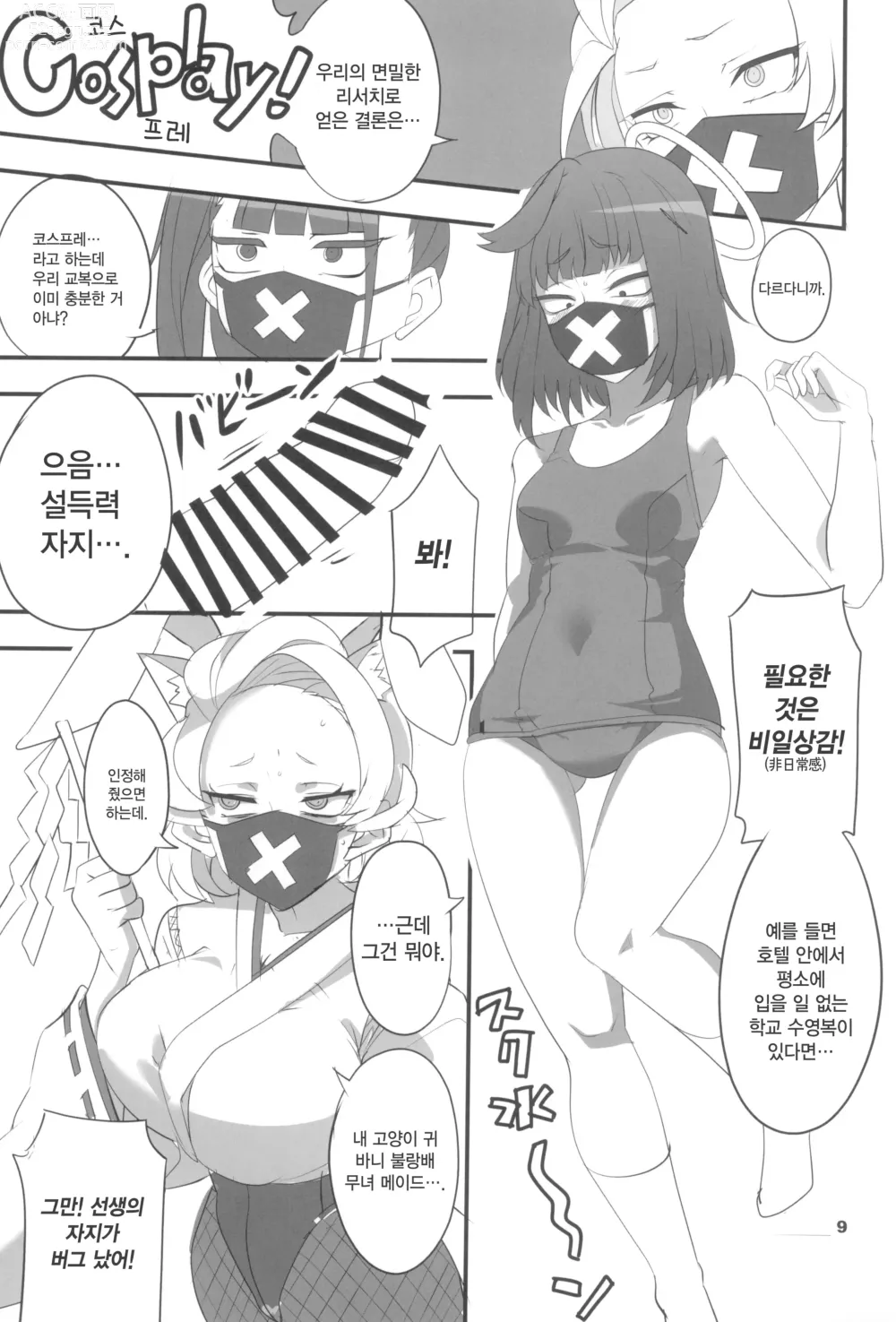 Page 9 of doujinshi 모브데리 2