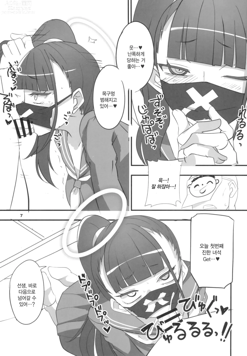 Page 7 of doujinshi 모브데리 3 solo