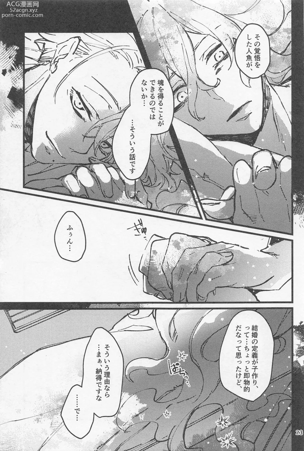 Page 22 of doujinshi Shinsou  Yawa  #2