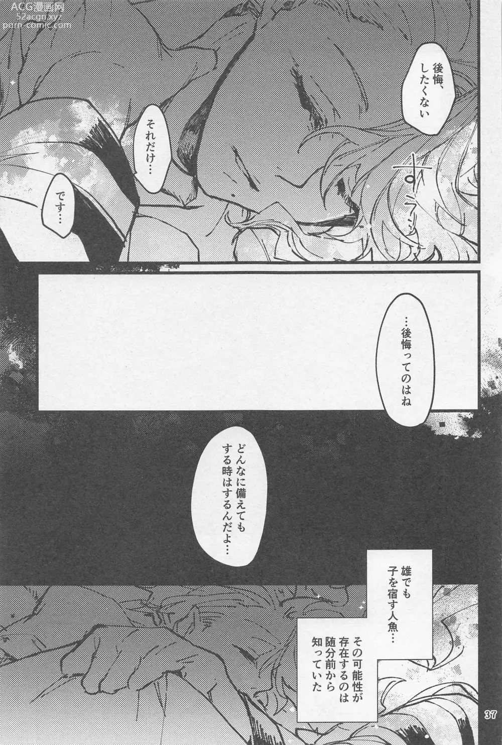 Page 36 of doujinshi Shinsou  Yawa  #2