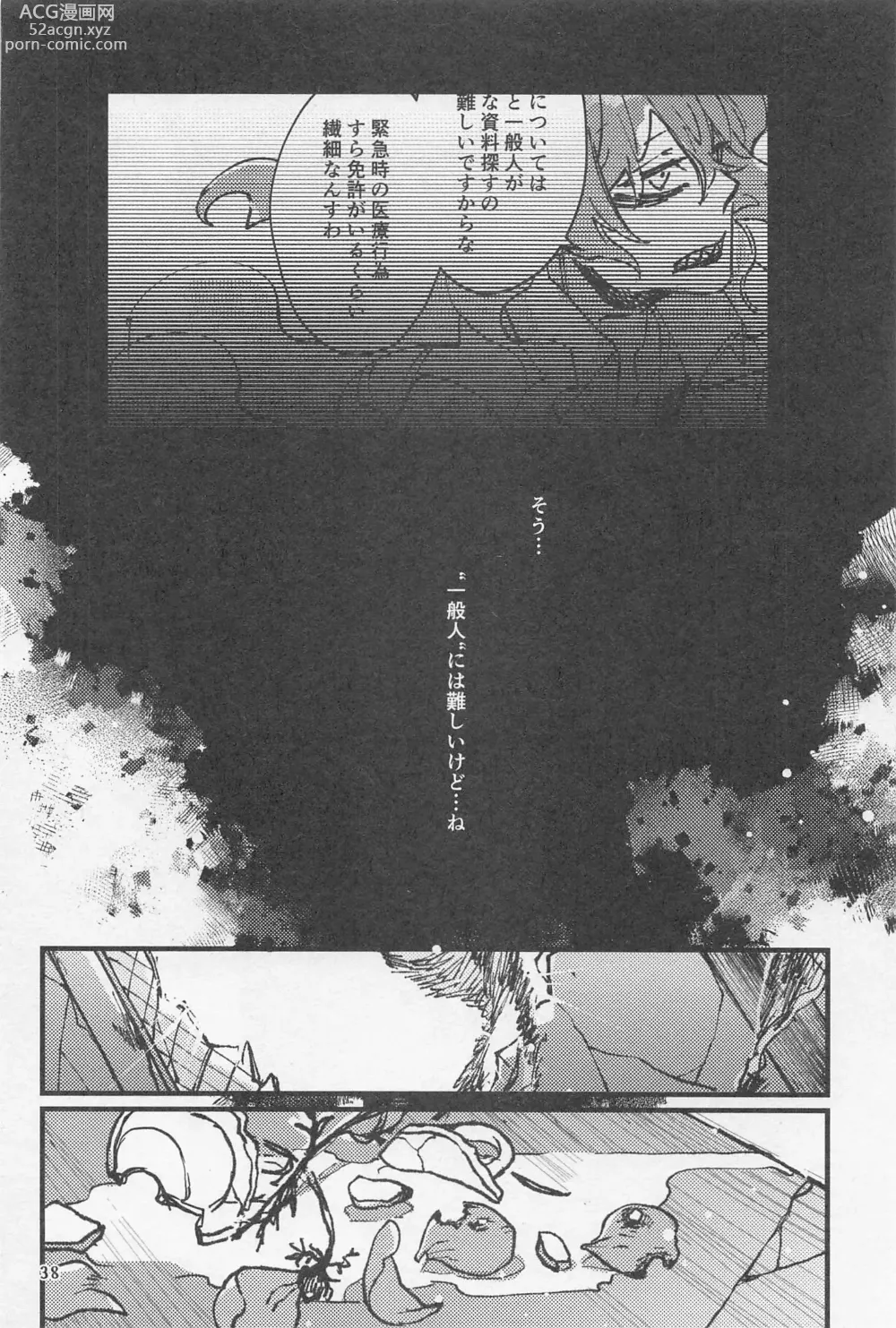 Page 37 of doujinshi Shinsou  Yawa  #2