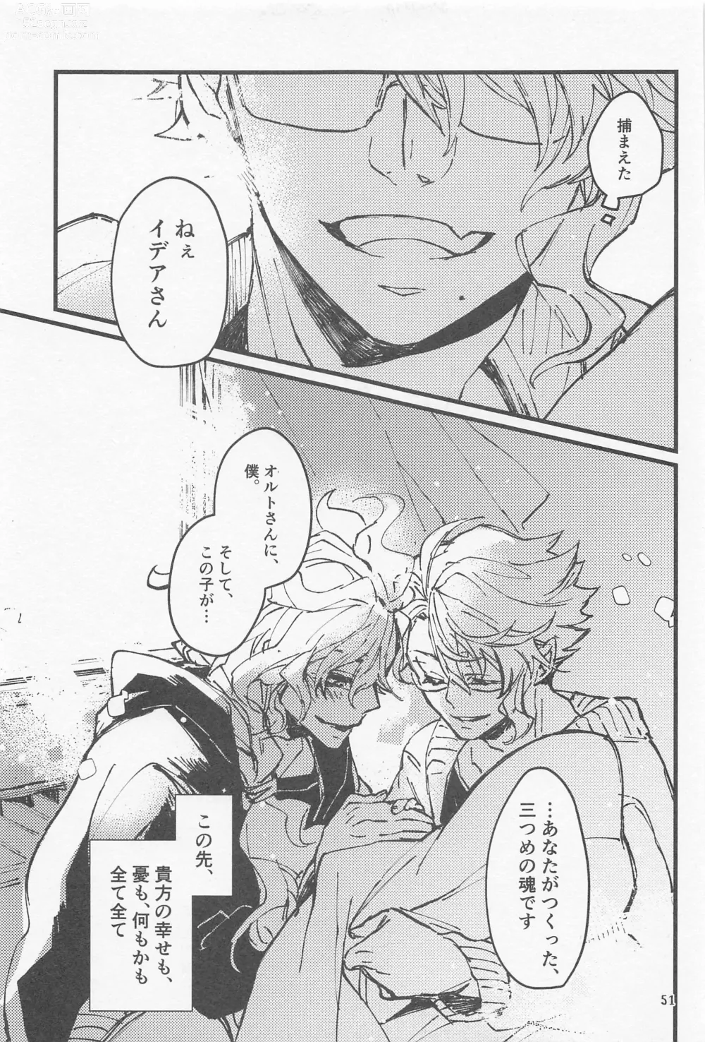 Page 50 of doujinshi Shinsou  Yawa  #2