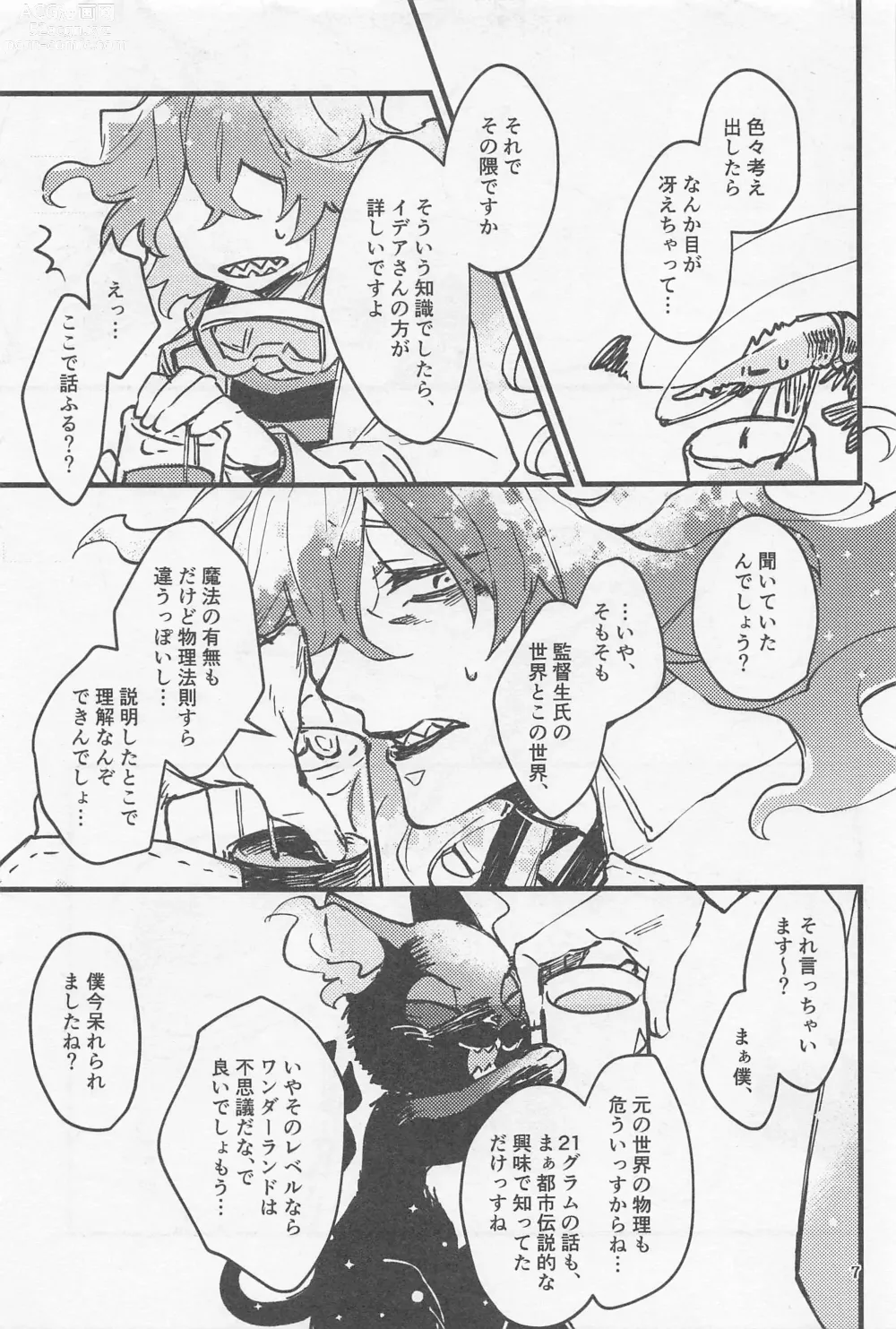 Page 6 of doujinshi Shinsou  Yawa  #2