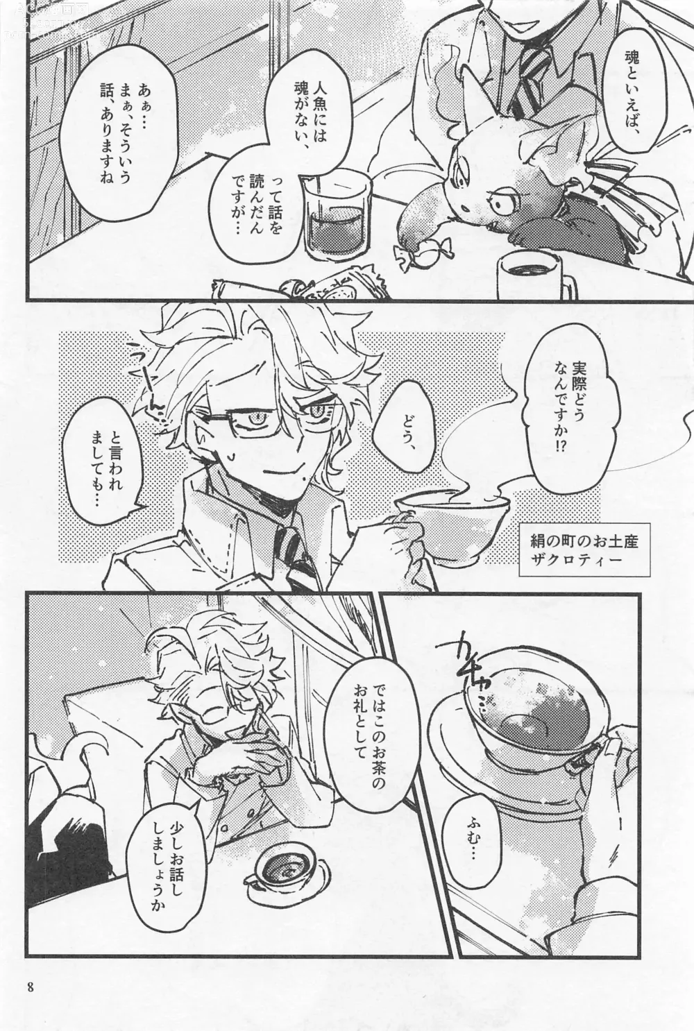 Page 7 of doujinshi Shinsou  Yawa  #2