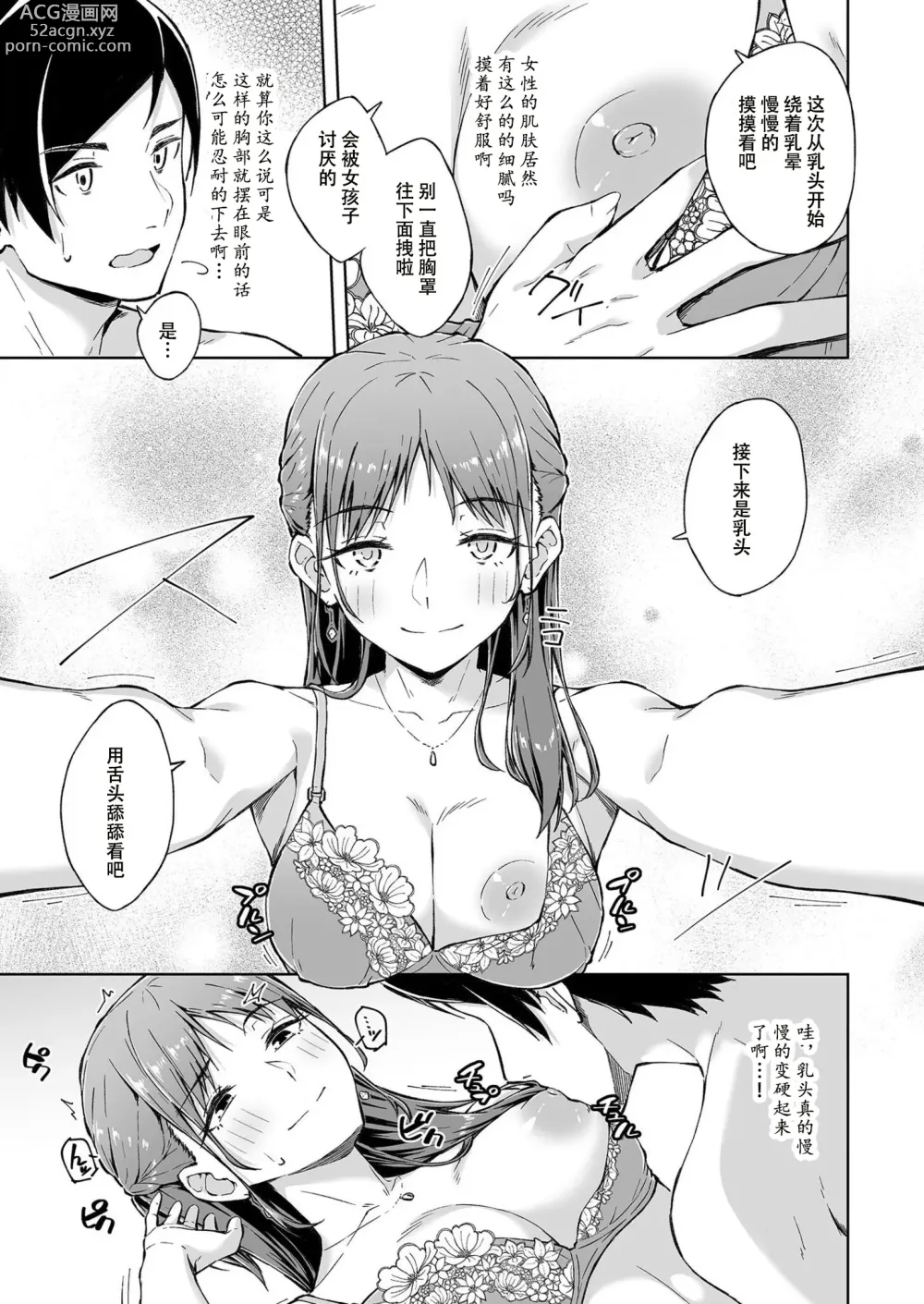 Page 13 of manga 肌肤之友 1-3