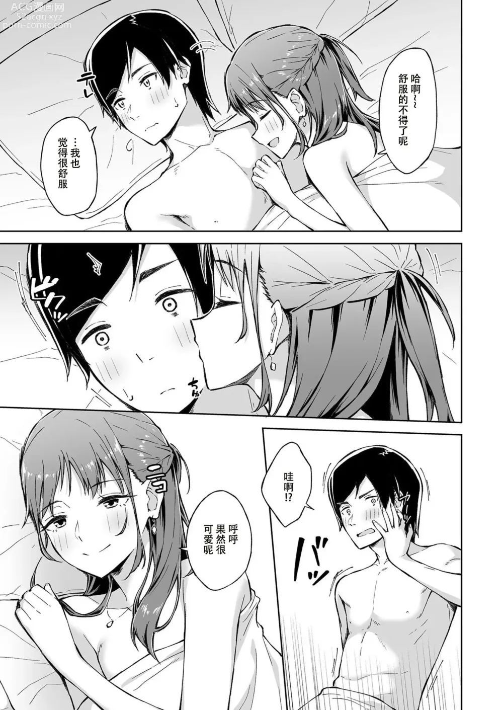 Page 27 of manga 肌肤之友 1-3