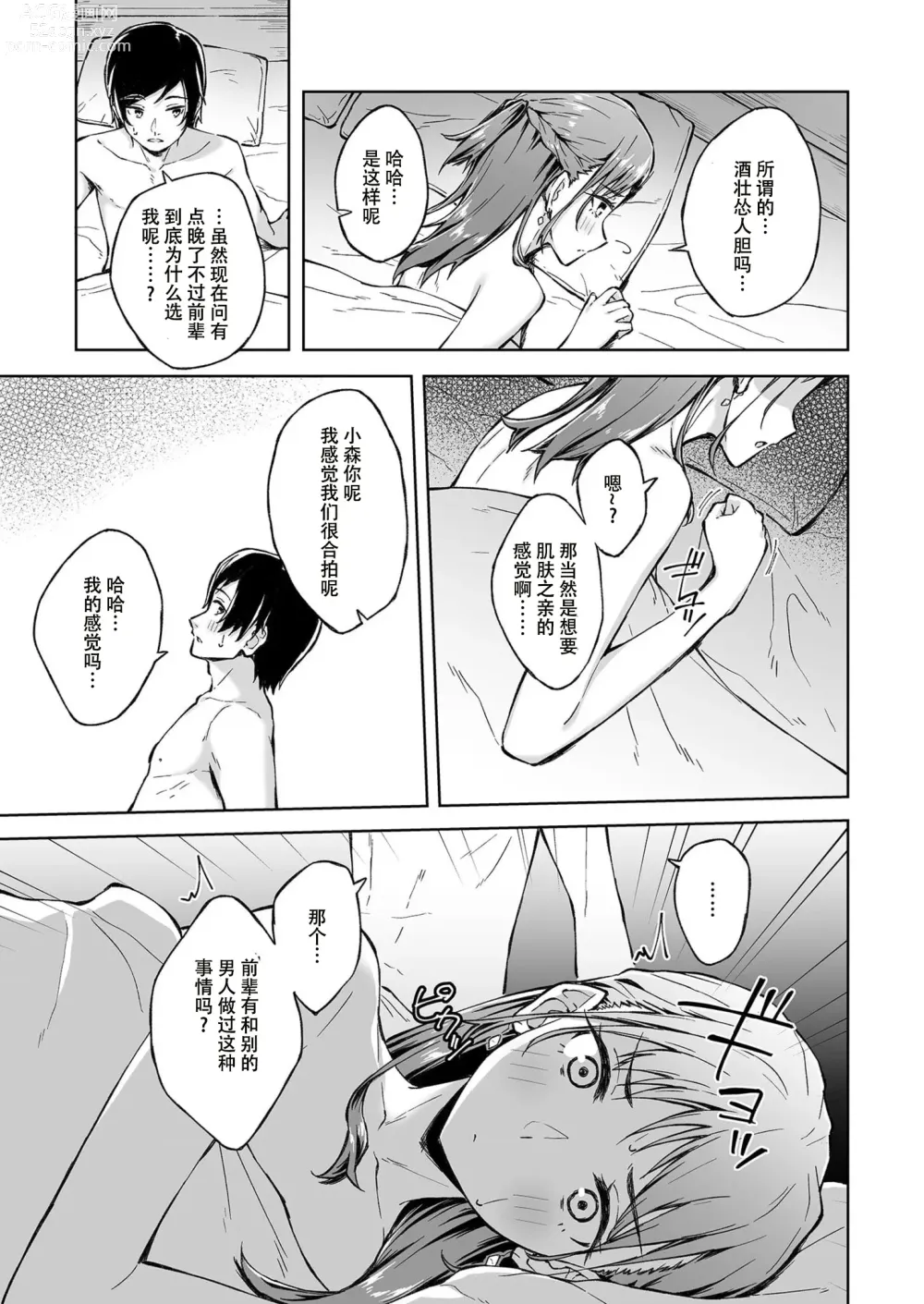 Page 34 of manga 肌肤之友 1-3